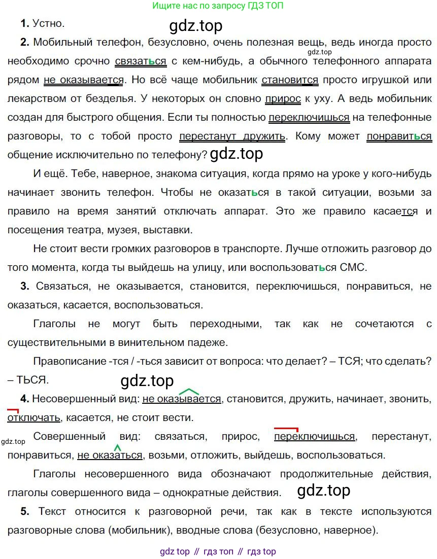 Русский язык, 6 класс Учебник, авторы: Быстрова Елена Александровна, Кибирёва Людмила Валентиновна, Гостева Юлия Николаевна, Антонова Евгения Станиславовна, издательство Русское слово, Москва, 2022, голубого цвета, Часть 1, страница 231, номер 290, Решение 1
