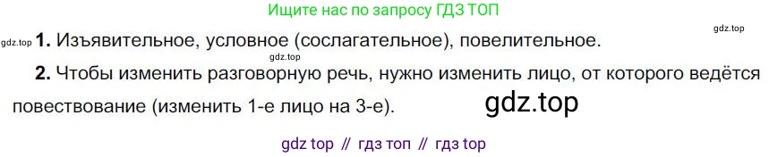 Русский язык, 6 класс Учебник, авторы: Быстрова Елена Александровна, Кибирёва Людмила Валентиновна, Гостева Юлия Николаевна, Антонова Евгения Станиславовна, издательство Русское слово, Москва, 2022, голубого цвета, Часть 1, страница 232, номер 291, Решение 1