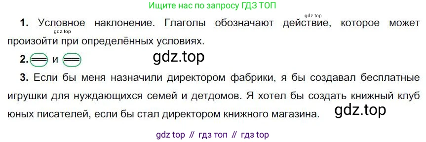 Русский язык, 6 класс Учебник, авторы: Быстрова Елена Александровна, Кибирёва Людмила Валентиновна, Гостева Юлия Николаевна, Антонова Евгения Станиславовна, издательство Русское слово, Москва, 2022, голубого цвета, Часть 1, страница 233, номер 292, Решение 1