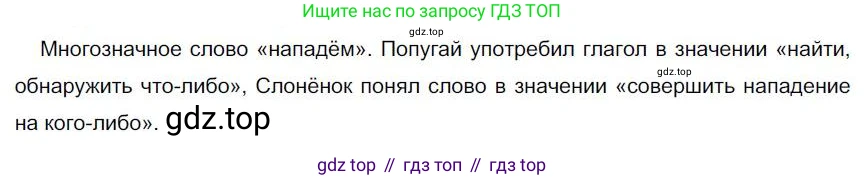 Русский язык, 6 класс Учебник, авторы: Быстрова Елена Александровна, Кибирёва Людмила Валентиновна, Гостева Юлия Николаевна, Антонова Евгения Станиславовна, издательство Русское слово, Москва, 2022, голубого цвета, Часть 1, страница 234, номер 294, Решение 1