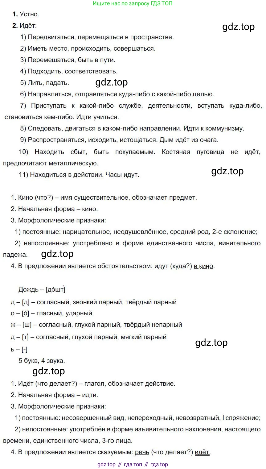 Русский язык, 6 класс Учебник, авторы: Быстрова Елена Александровна, Кибирёва Людмила Валентиновна, Гостева Юлия Николаевна, Антонова Евгения Станиславовна, издательство Русское слово, Москва, 2022, голубого цвета, Часть 1, страница 234, номер 295, Решение 1