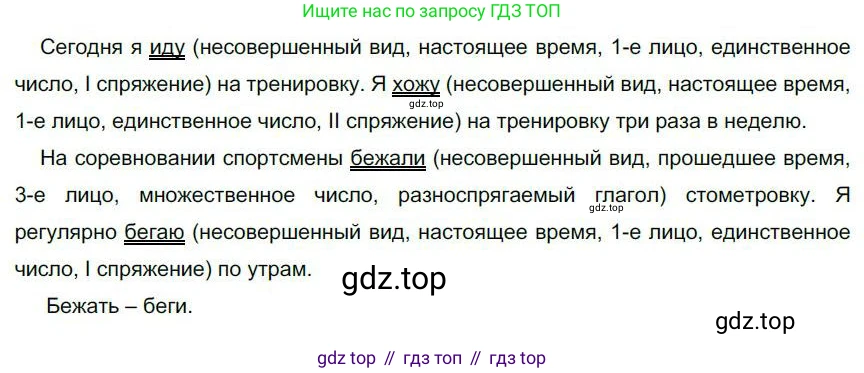 Русский язык, 6 класс Учебник, авторы: Быстрова Елена Александровна, Кибирёва Людмила Валентиновна, Гостева Юлия Николаевна, Антонова Евгения Станиславовна, издательство Русское слово, Москва, 2022, голубого цвета, Часть 1, страница 235, номер 296, Решение 1