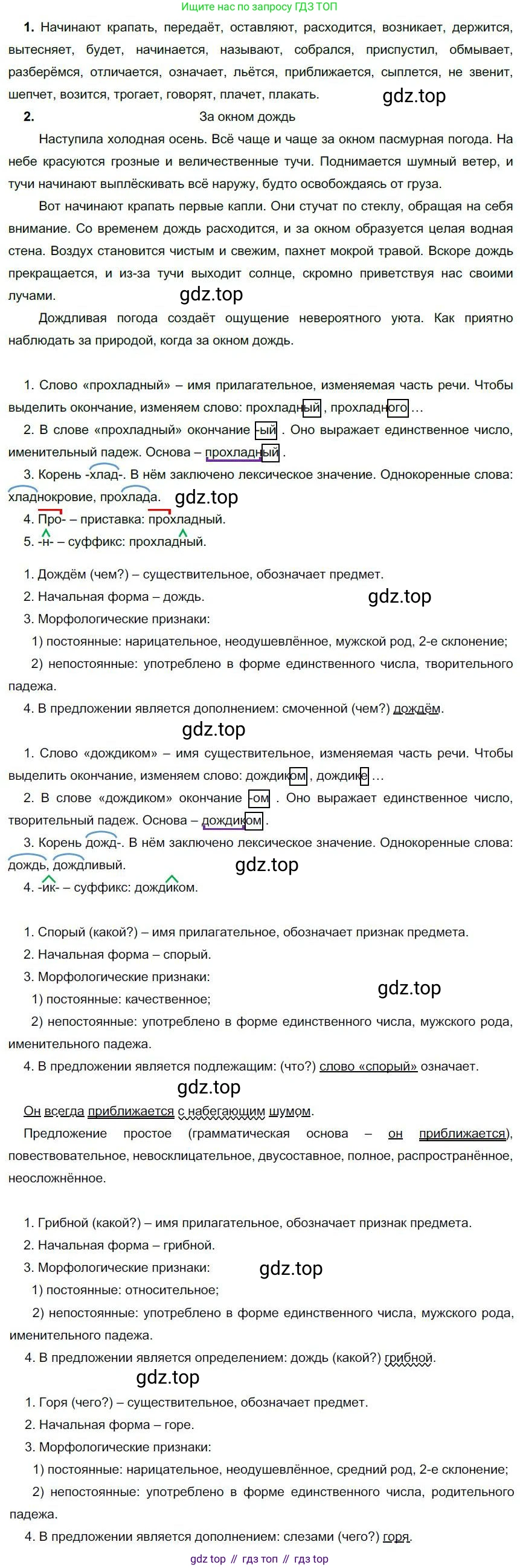 Русский язык, 6 класс Учебник, авторы: Быстрова Елена Александровна, Кибирёва Людмила Валентиновна, Гостева Юлия Николаевна, Антонова Евгения Станиславовна, издательство Русское слово, Москва, 2022, голубого цвета, Часть 1, страница 235, номер 297, Решение 1