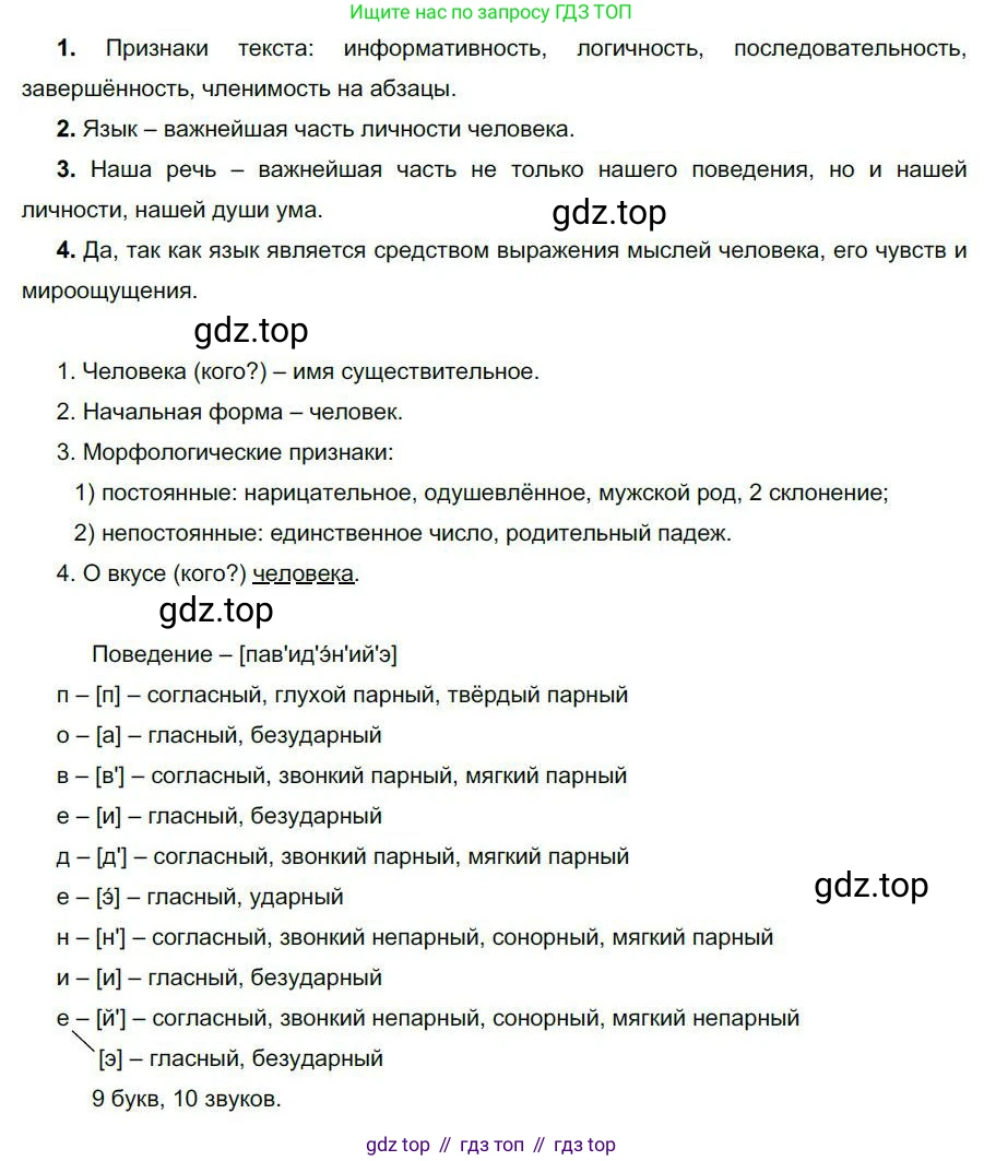 Русский язык, 6 класс Учебник, авторы: Быстрова Елена Александровна, Кибирёва Людмила Валентиновна, Гостева Юлия Николаевна, Антонова Евгения Станиславовна, издательство Русское слово, Москва, 2022, голубого цвета, Часть 1, страница 6, номер 3, Решение 1