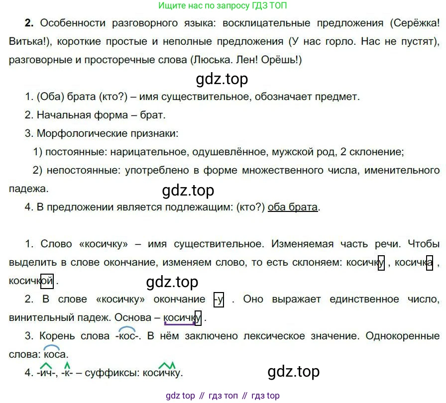 Русский язык, 6 класс Учебник, авторы: Быстрова Елена Александровна, Кибирёва Людмила Валентиновна, Гостева Юлия Николаевна, Антонова Евгения Станиславовна, издательство Русское слово, Москва, 2022, голубого цвета, Часть 1, страница 35, номер 30, Решение 1