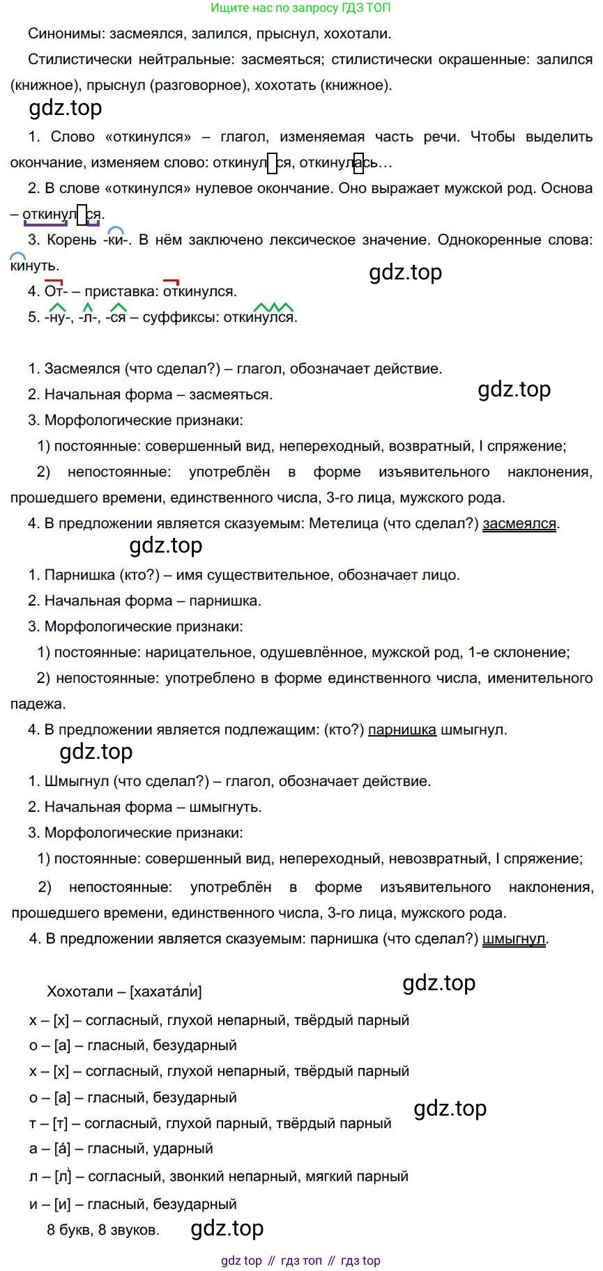 Русский язык, 6 класс Учебник, авторы: Быстрова Елена Александровна, Кибирёва Людмила Валентиновна, Гостева Юлия Николаевна, Антонова Евгения Станиславовна, издательство Русское слово, Москва, 2022, голубого цвета, Часть 1, страница 238, номер 302, Решение 1