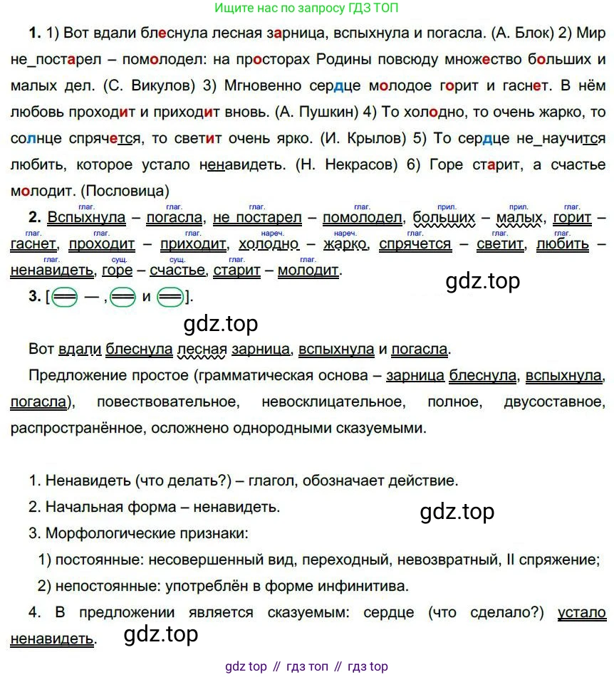 Русский язык, 6 класс Учебник, авторы: Быстрова Елена Александровна, Кибирёва Людмила Валентиновна, Гостева Юлия Николаевна, Антонова Евгения Станиславовна, издательство Русское слово, Москва, 2022, голубого цвета, Часть 1, страница 239, номер 304, Решение 1