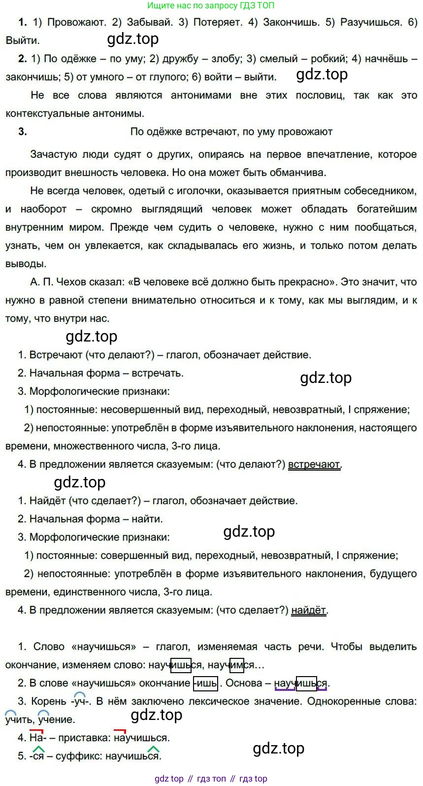 Русский язык, 6 класс Учебник, авторы: Быстрова Елена Александровна, Кибирёва Людмила Валентиновна, Гостева Юлия Николаевна, Антонова Евгения Станиславовна, издательство Русское слово, Москва, 2022, голубого цвета, Часть 1, страница 240, номер 305, Решение 1