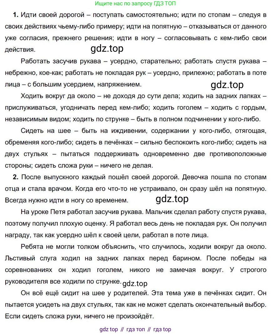 Русский язык, 6 класс Учебник, авторы: Быстрова Елена Александровна, Кибирёва Людмила Валентиновна, Гостева Юлия Николаевна, Антонова Евгения Станиславовна, издательство Русское слово, Москва, 2022, голубого цвета, Часть 1, страница 240, номер 306, Решение 1
