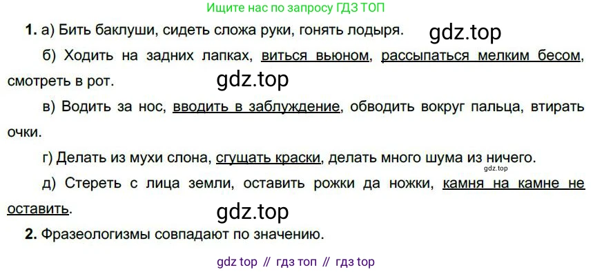 Русский язык, 6 класс Учебник, авторы: Быстрова Елена Александровна, Кибирёва Людмила Валентиновна, Гостева Юлия Николаевна, Антонова Евгения Станиславовна, издательство Русское слово, Москва, 2022, голубого цвета, Часть 1, страница 240, номер 307, Решение 1