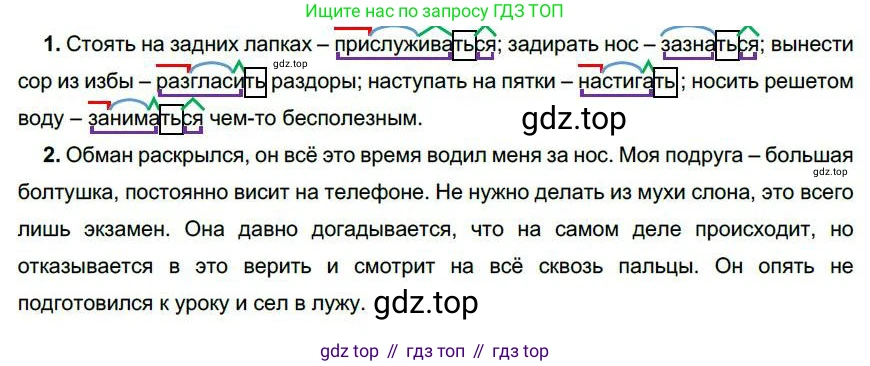 Русский язык, 6 класс Учебник, авторы: Быстрова Елена Александровна, Кибирёва Людмила Валентиновна, Гостева Юлия Николаевна, Антонова Евгения Станиславовна, издательство Русское слово, Москва, 2022, голубого цвета, Часть 1, страница 241, номер 308, Решение 1