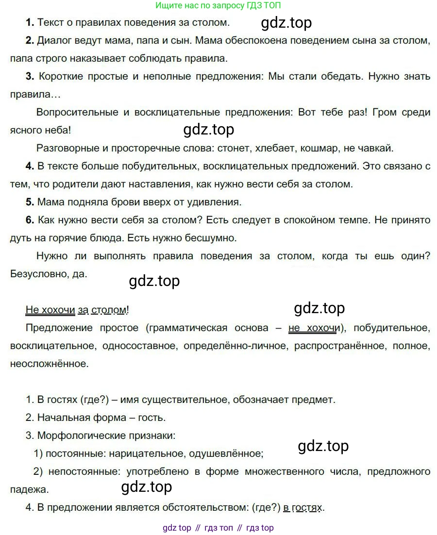 Русский язык, 6 класс Учебник, авторы: Быстрова Елена Александровна, Кибирёва Людмила Валентиновна, Гостева Юлия Николаевна, Антонова Евгения Станиславовна, издательство Русское слово, Москва, 2022, голубого цвета, Часть 1, страница 36, номер 31, Решение 1