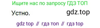 Русский язык, 6 класс Учебник, авторы: Быстрова Елена Александровна, Кибирёва Людмила Валентиновна, Гостева Юлия Николаевна, Антонова Евгения Станиславовна, издательство Русское слово, Москва, 2022, голубого цвета, Часть 1, страница 242, номер 310, Решение 1