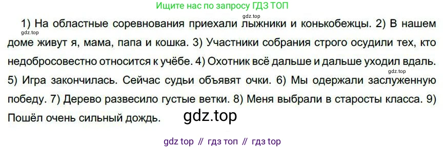 Русский язык, 6 класс Учебник, авторы: Быстрова Елена Александровна, Кибирёва Людмила Валентиновна, Гостева Юлия Николаевна, Антонова Евгения Станиславовна, издательство Русское слово, Москва, 2022, голубого цвета, Часть 1, страница 242, номер 312, Решение 1