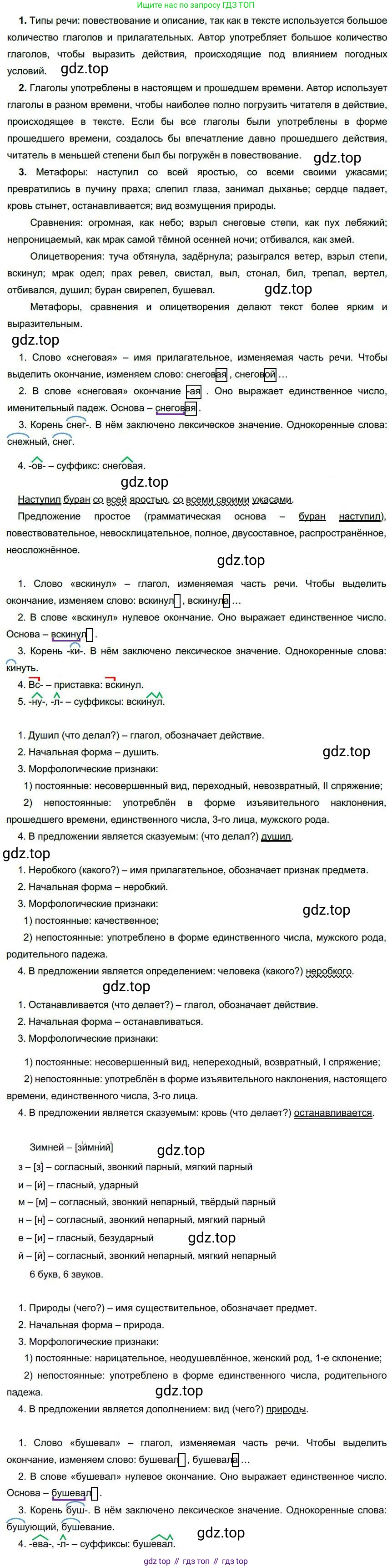 Русский язык, 6 класс Учебник, авторы: Быстрова Елена Александровна, Кибирёва Людмила Валентиновна, Гостева Юлия Николаевна, Антонова Евгения Станиславовна, издательство Русское слово, Москва, 2022, голубого цвета, Часть 1, страница 243, номер 313, Решение 1
