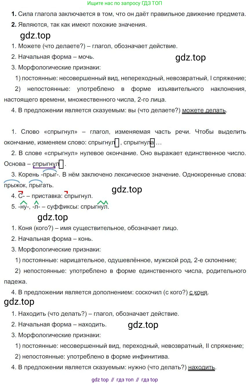 Русский язык, 6 класс Учебник, авторы: Быстрова Елена Александровна, Кибирёва Людмила Валентиновна, Гостева Юлия Николаевна, Антонова Евгения Станиславовна, издательство Русское слово, Москва, 2022, голубого цвета, Часть 1, страница 245, номер 315, Решение 1