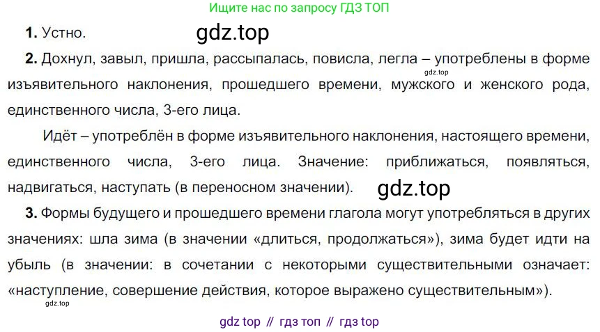 Русский язык, 6 класс Учебник, авторы: Быстрова Елена Александровна, Кибирёва Людмила Валентиновна, Гостева Юлия Николаевна, Антонова Евгения Станиславовна, издательство Русское слово, Москва, 2022, голубого цвета, Часть 1, страница 246, номер 317, Решение 1