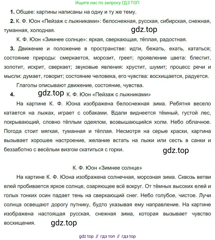 Русский язык, 6 класс Учебник, авторы: Быстрова Елена Александровна, Кибирёва Людмила Валентиновна, Гостева Юлия Николаевна, Антонова Евгения Станиславовна, издательство Русское слово, Москва, 2022, голубого цвета, Часть 1, страница 248, номер 319, Решение 1