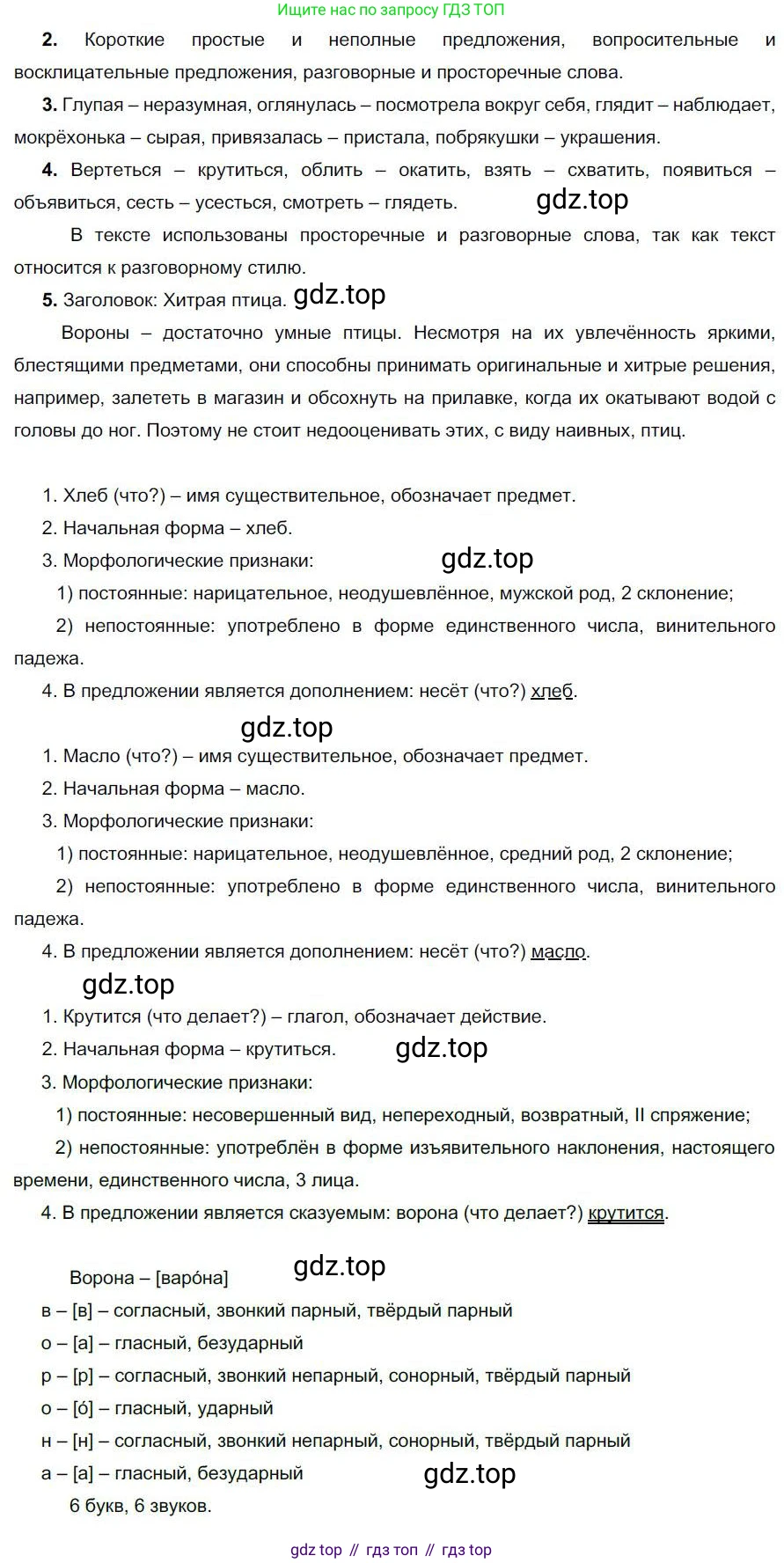 Русский язык, 6 класс Учебник, авторы: Быстрова Елена Александровна, Кибирёва Людмила Валентиновна, Гостева Юлия Николаевна, Антонова Евгения Станиславовна, издательство Русское слово, Москва, 2022, голубого цвета, Часть 1, страница 37, номер 32, Решение 1