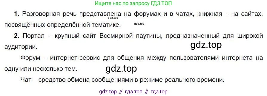 Русский язык, 6 класс Учебник, авторы: Быстрова Елена Александровна, Кибирёва Людмила Валентиновна, Гостева Юлия Николаевна, Антонова Евгения Станиславовна, издательство Русское слово, Москва, 2022, голубого цвета, Часть 1, страница 39, номер 34, Решение 1