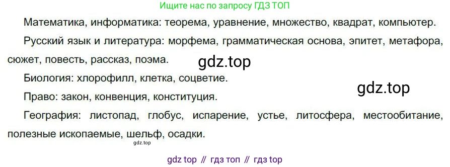Русский язык, 6 класс Учебник, авторы: Быстрова Елена Александровна, Кибирёва Людмила Валентиновна, Гостева Юлия Николаевна, Антонова Евгения Станиславовна, издательство Русское слово, Москва, 2022, голубого цвета, Часть 1, страница 42, номер 35, Решение 1