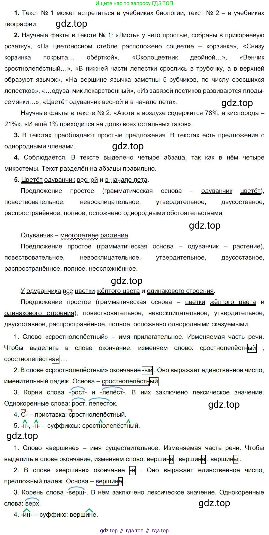 Русский язык, 6 класс Учебник, авторы: Быстрова Елена Александровна, Кибирёва Людмила Валентиновна, Гостева Юлия Николаевна, Антонова Евгения Станиславовна, издательство Русское слово, Москва, 2022, голубого цвета, Часть 1, страница 43, номер 36, Решение 1