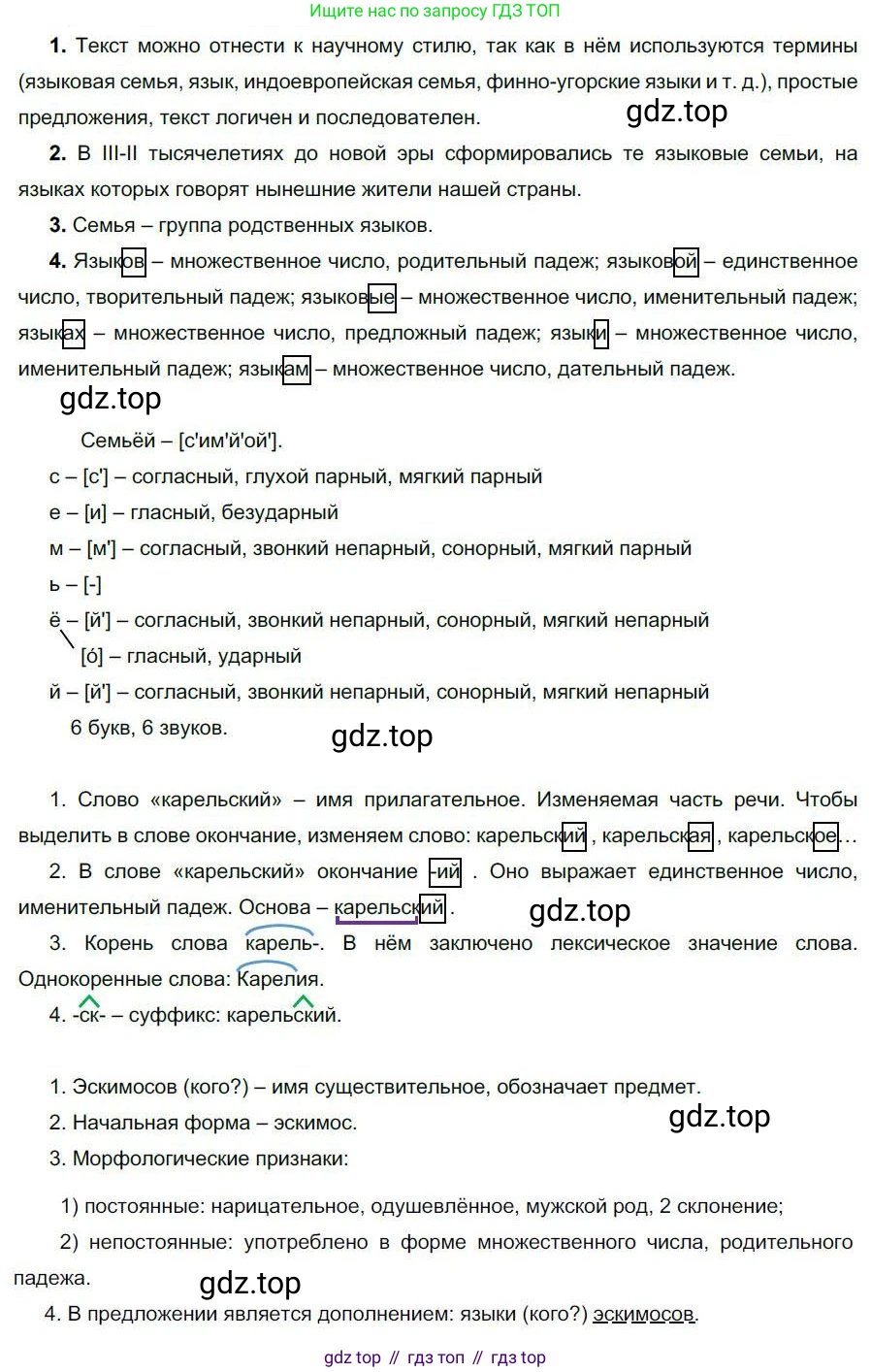 Русский язык, 6 класс Учебник, авторы: Быстрова Елена Александровна, Кибирёва Людмила Валентиновна, Гостева Юлия Николаевна, Антонова Евгения Станиславовна, издательство Русское слово, Москва, 2022, голубого цвета, Часть 1, страница 44, номер 37, Решение 1