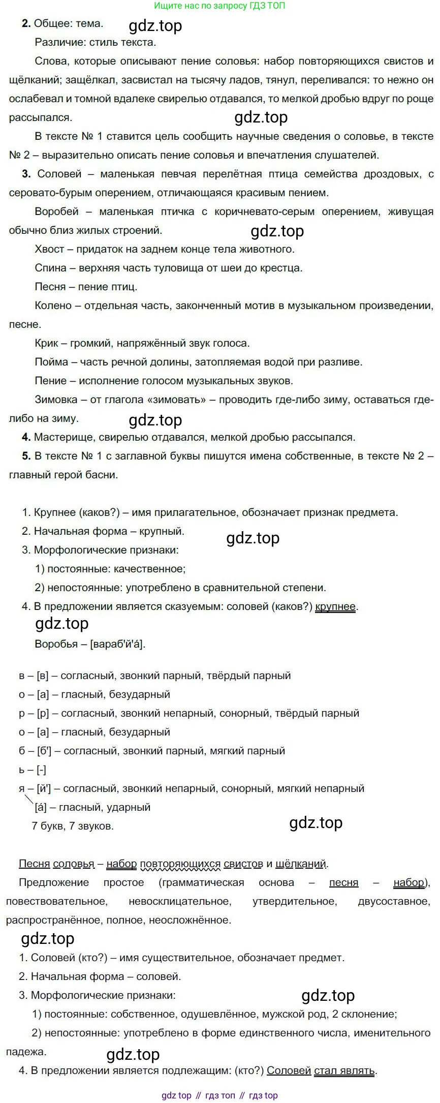 Русский язык, 6 класс Учебник, авторы: Быстрова Елена Александровна, Кибирёва Людмила Валентиновна, Гостева Юлия Николаевна, Антонова Евгения Станиславовна, издательство Русское слово, Москва, 2022, голубого цвета, Часть 1, страница 45, номер 38, Решение 1