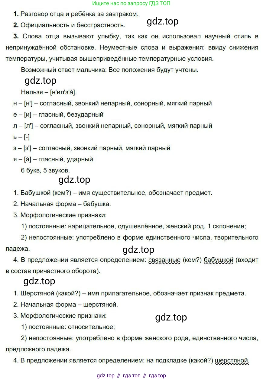 Русский язык, 6 класс Учебник, авторы: Быстрова Елена Александровна, Кибирёва Людмила Валентиновна, Гостева Юлия Николаевна, Антонова Евгения Станиславовна, издательство Русское слово, Москва, 2022, голубого цвета, Часть 1, страница 47, номер 39, Решение 1