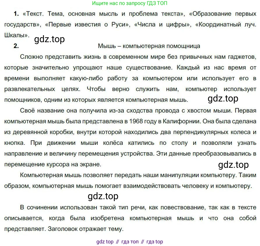 Русский язык, 6 класс Учебник, авторы: Быстрова Елена Александровна, Кибирёва Людмила Валентиновна, Гостева Юлия Николаевна, Антонова Евгения Станиславовна, издательство Русское слово, Москва, 2022, голубого цвета, Часть 1, страница 7, номер 4, Решение 1