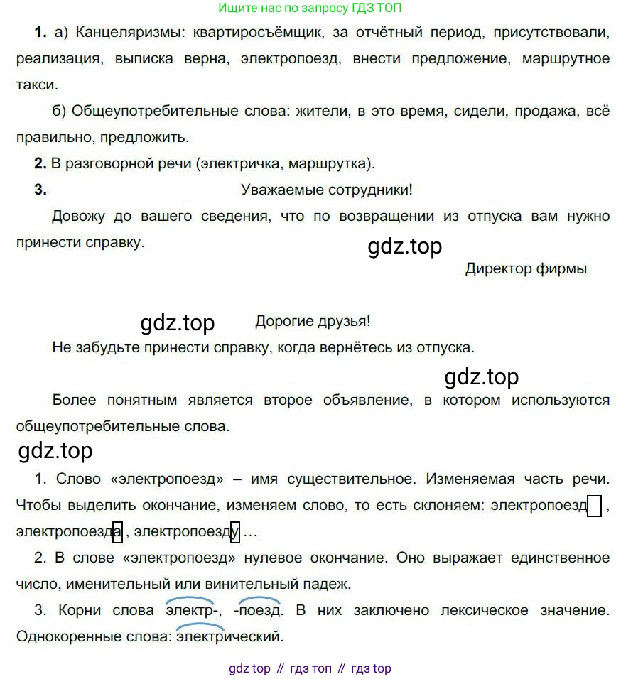 Русский язык, 6 класс Учебник, авторы: Быстрова Елена Александровна, Кибирёва Людмила Валентиновна, Гостева Юлия Николаевна, Антонова Евгения Станиславовна, издательство Русское слово, Москва, 2022, голубого цвета, Часть 1, страница 49, номер 40, Решение 1