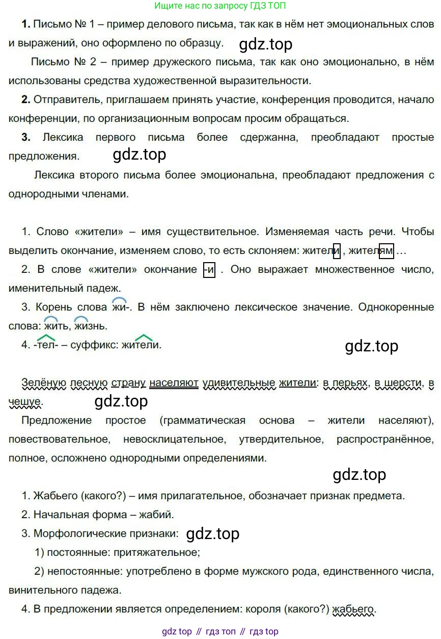 Русский язык, 6 класс Учебник, авторы: Быстрова Елена Александровна, Кибирёва Людмила Валентиновна, Гостева Юлия Николаевна, Антонова Евгения Станиславовна, издательство Русское слово, Москва, 2022, голубого цвета, Часть 1, страница 51, номер 42, Решение 1