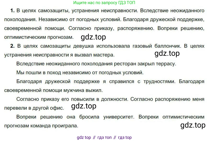Русский язык, 6 класс Учебник, авторы: Быстрова Елена Александровна, Кибирёва Людмила Валентиновна, Гостева Юлия Николаевна, Антонова Евгения Станиславовна, издательство Русское слово, Москва, 2022, голубого цвета, Часть 1, страница 54, номер 45, Решение 1