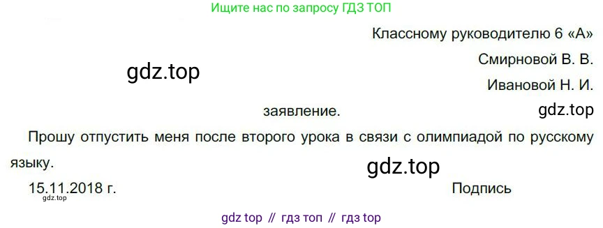 Русский язык, 6 класс Учебник, авторы: Быстрова Елена Александровна, Кибирёва Людмила Валентиновна, Гостева Юлия Николаевна, Антонова Евгения Станиславовна, издательство Русское слово, Москва, 2022, голубого цвета, Часть 1, страница 55, номер 46, Решение 1