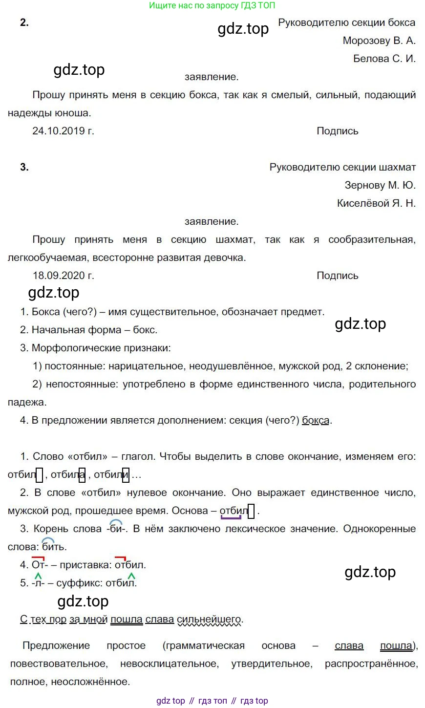 Русский язык, 6 класс Учебник, авторы: Быстрова Елена Александровна, Кибирёва Людмила Валентиновна, Гостева Юлия Николаевна, Антонова Евгения Станиславовна, издательство Русское слово, Москва, 2022, голубого цвета, Часть 1, страница 55, номер 47, Решение 1