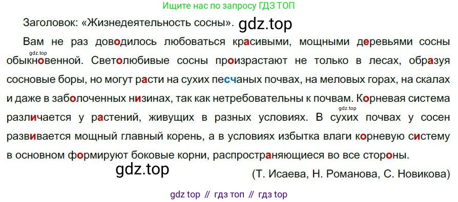 Русский язык, 6 класс Учебник, авторы: Быстрова Елена Александровна, Кибирёва Людмила Валентиновна, Гостева Юлия Николаевна, Антонова Евгения Станиславовна, издательство Русское слово, Москва, 2022, голубого цвета, Часть 1, страница 7, номер 5, Решение 1