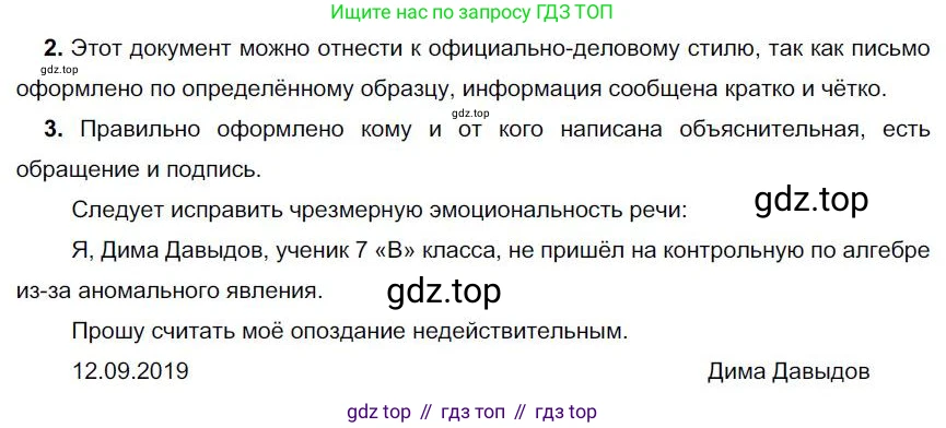Русский язык, 6 класс Учебник, авторы: Быстрова Елена Александровна, Кибирёва Людмила Валентиновна, Гостева Юлия Николаевна, Антонова Евгения Станиславовна, издательство Русское слово, Москва, 2022, голубого цвета, Часть 1, страница 56, номер 50, Решение 1