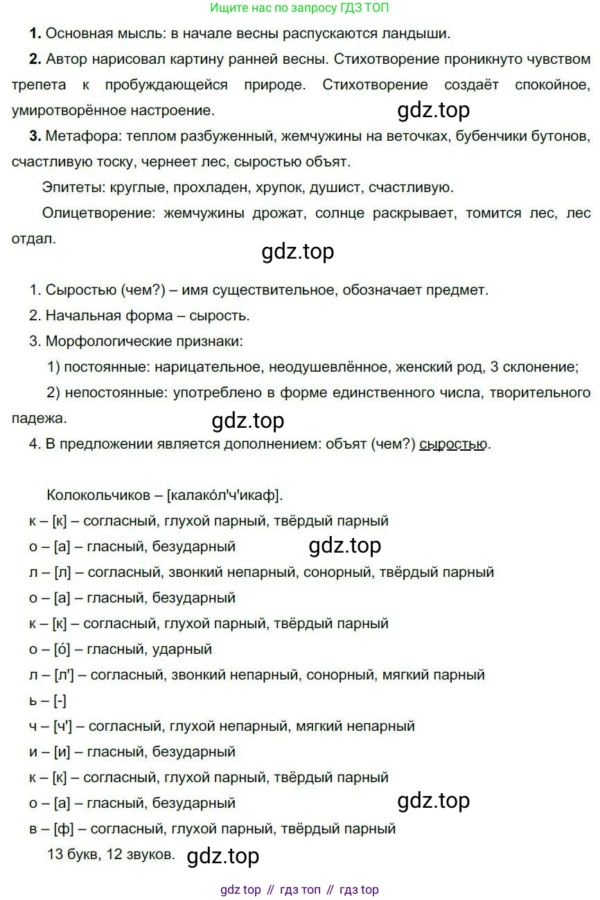 Русский язык, 6 класс Учебник, авторы: Быстрова Елена Александровна, Кибирёва Людмила Валентиновна, Гостева Юлия Николаевна, Антонова Евгения Станиславовна, издательство Русское слово, Москва, 2022, голубого цвета, Часть 1, страница 60, номер 51, Решение 1