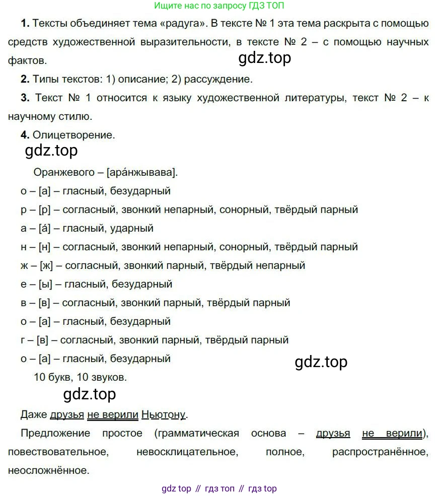 Русский язык, 6 класс Учебник, авторы: Быстрова Елена Александровна, Кибирёва Людмила Валентиновна, Гостева Юлия Николаевна, Антонова Евгения Станиславовна, издательство Русское слово, Москва, 2022, голубого цвета, Часть 1, страница 62, номер 53, Решение 1