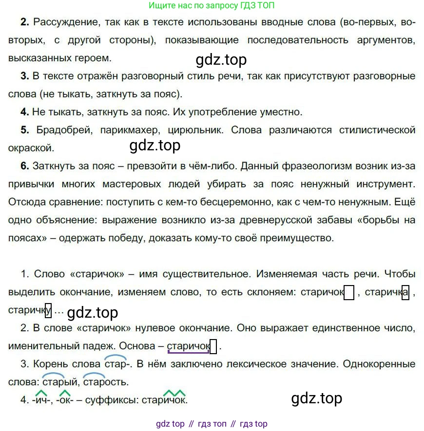 Русский язык, 6 класс Учебник, авторы: Быстрова Елена Александровна, Кибирёва Людмила Валентиновна, Гостева Юлия Николаевна, Антонова Евгения Станиславовна, издательство Русское слово, Москва, 2022, голубого цвета, Часть 1, страница 64, номер 54, Решение 1