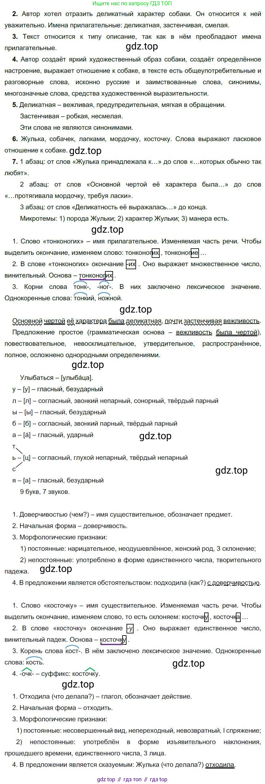 Русский язык, 6 класс Учебник, авторы: Быстрова Елена Александровна, Кибирёва Людмила Валентиновна, Гостева Юлия Николаевна, Антонова Евгения Станиславовна, издательство Русское слово, Москва, 2022, голубого цвета, Часть 1, страница 64, номер 55, Решение 1