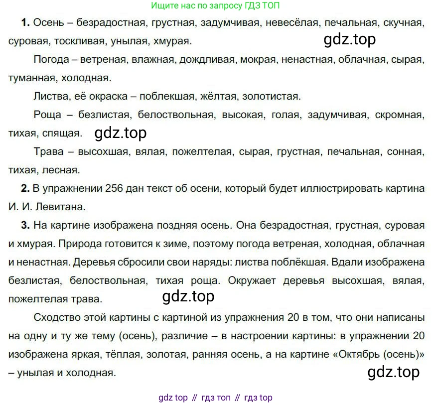 Русский язык, 6 класс Учебник, авторы: Быстрова Елена Александровна, Кибирёва Людмила Валентиновна, Гостева Юлия Николаевна, Антонова Евгения Станиславовна, издательство Русское слово, Москва, 2022, голубого цвета, Часть 1, страница 67, номер 58, Решение 1