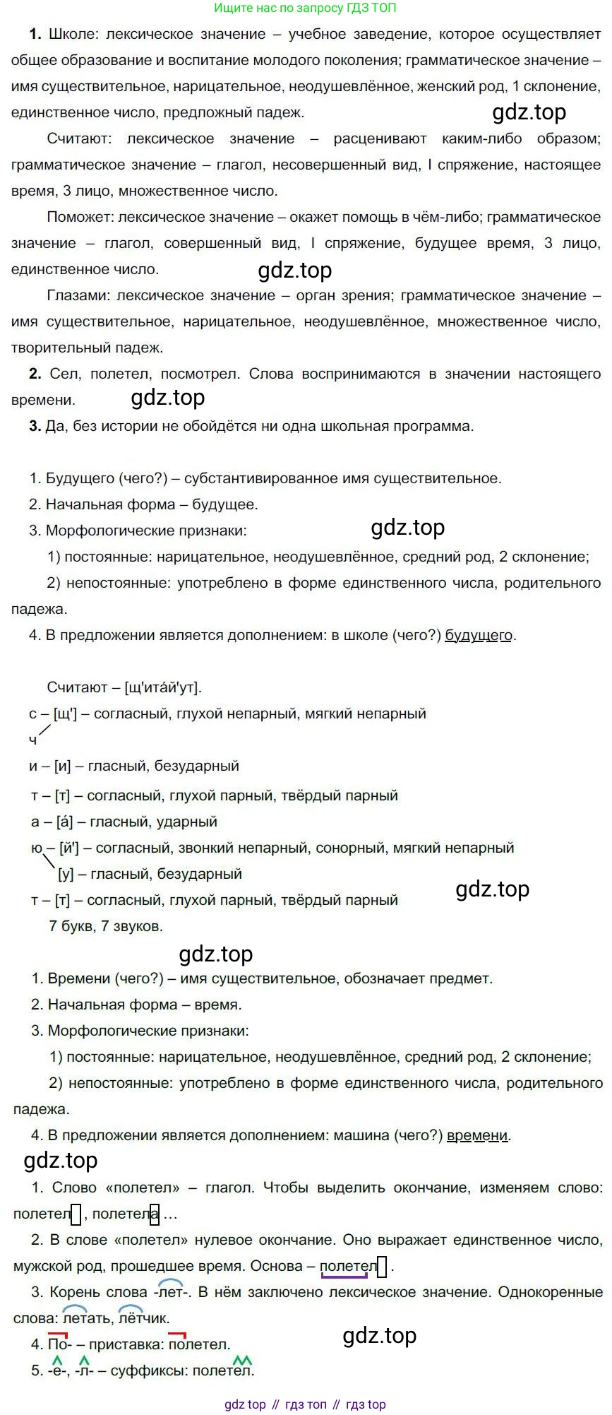 Русский язык, 6 класс Учебник, авторы: Быстрова Елена Александровна, Кибирёва Людмила Валентиновна, Гостева Юлия Николаевна, Антонова Евгения Станиславовна, издательство Русское слово, Москва, 2022, голубого цвета, Часть 1, страница 72, номер 59, Решение 1
