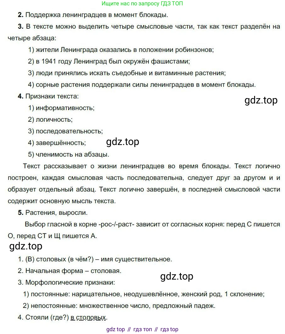 Русский язык, 6 класс Учебник, авторы: Быстрова Елена Александровна, Кибирёва Людмила Валентиновна, Гостева Юлия Николаевна, Антонова Евгения Станиславовна, издательство Русское слово, Москва, 2022, голубого цвета, Часть 1, страница 8, номер 6, Решение 1