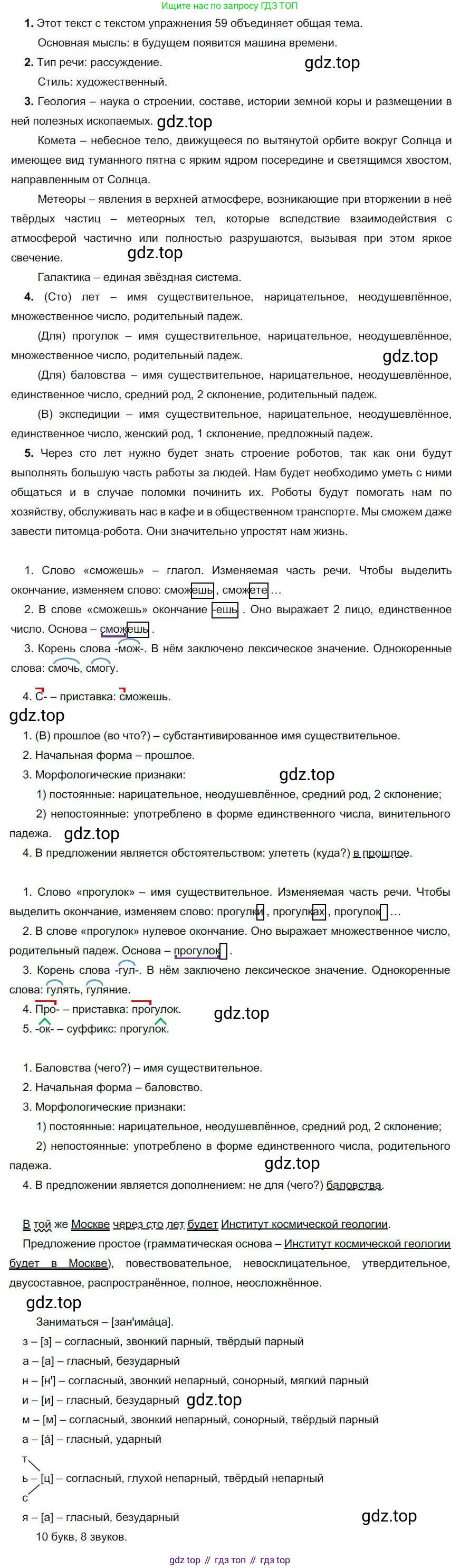 Русский язык, 6 класс Учебник, авторы: Быстрова Елена Александровна, Кибирёва Людмила Валентиновна, Гостева Юлия Николаевна, Антонова Евгения Станиславовна, издательство Русское слово, Москва, 2022, голубого цвета, Часть 1, страница 73, номер 60, Решение 1