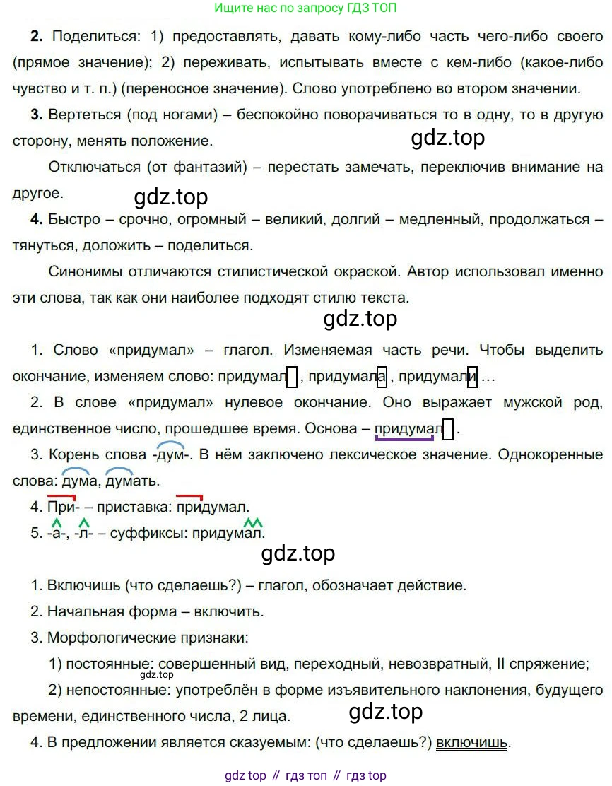 Русский язык, 6 класс Учебник, авторы: Быстрова Елена Александровна, Кибирёва Людмила Валентиновна, Гостева Юлия Николаевна, Антонова Евгения Станиславовна, издательство Русское слово, Москва, 2022, голубого цвета, Часть 1, страница 73, номер 61, Решение 1