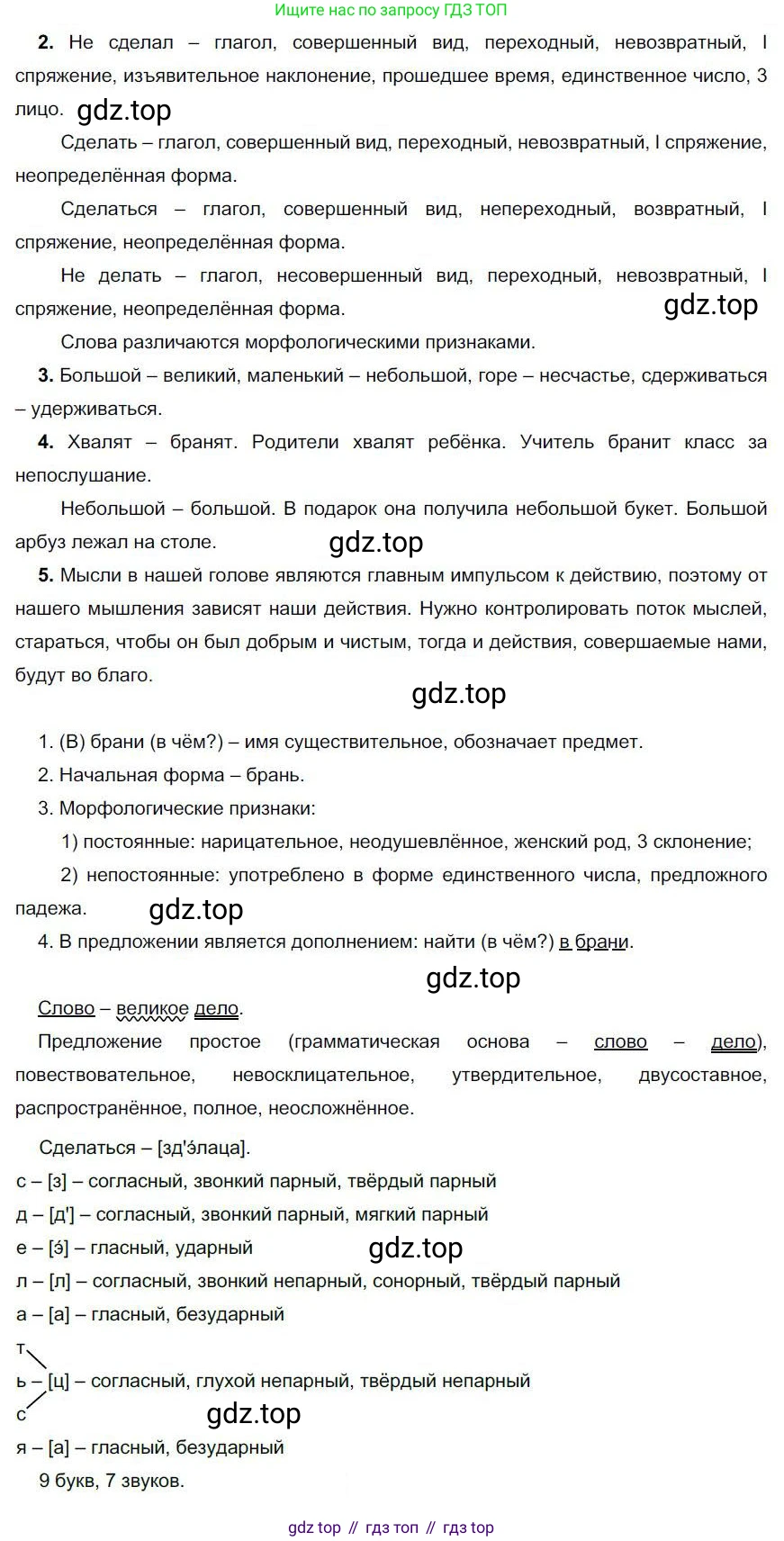 Русский язык, 6 класс Учебник, авторы: Быстрова Елена Александровна, Кибирёва Людмила Валентиновна, Гостева Юлия Николаевна, Антонова Евгения Станиславовна, издательство Русское слово, Москва, 2022, голубого цвета, Часть 1, страница 74, номер 62, Решение 1