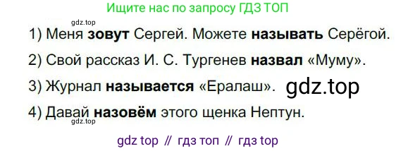 Русский язык, 6 класс Учебник, авторы: Быстрова Елена Александровна, Кибирёва Людмила Валентиновна, Гостева Юлия Николаевна, Антонова Евгения Станиславовна, издательство Русское слово, Москва, 2022, голубого цвета, Часть 1, страница 76, номер 63, Решение 1