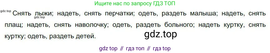 Русский язык, 6 класс Учебник, авторы: Быстрова Елена Александровна, Кибирёва Людмила Валентиновна, Гостева Юлия Николаевна, Антонова Евгения Станиславовна, издательство Русское слово, Москва, 2022, голубого цвета, Часть 1, страница 76, номер 64, Решение 1