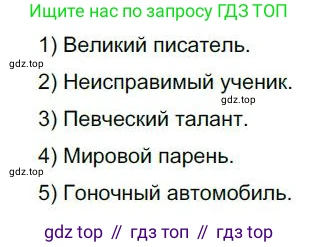 Русский язык, 6 класс Учебник, авторы: Быстрова Елена Александровна, Кибирёва Людмила Валентиновна, Гостева Юлия Николаевна, Антонова Евгения Станиславовна, издательство Русское слово, Москва, 2022, голубого цвета, Часть 1, страница 76, номер 65, Решение 1